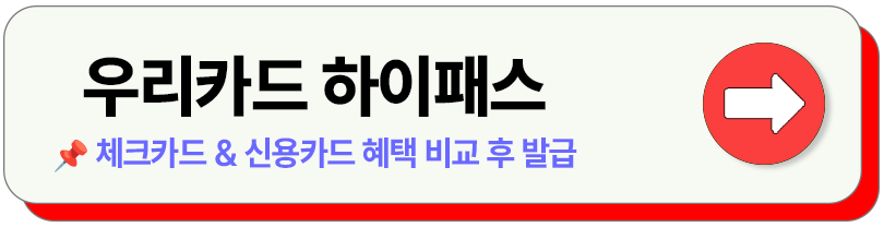 하이패스 선불 후불 카드 비교 발급 등록