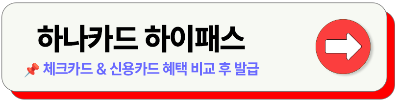 하이패스 선불 후불 카드 비교 발급 등록